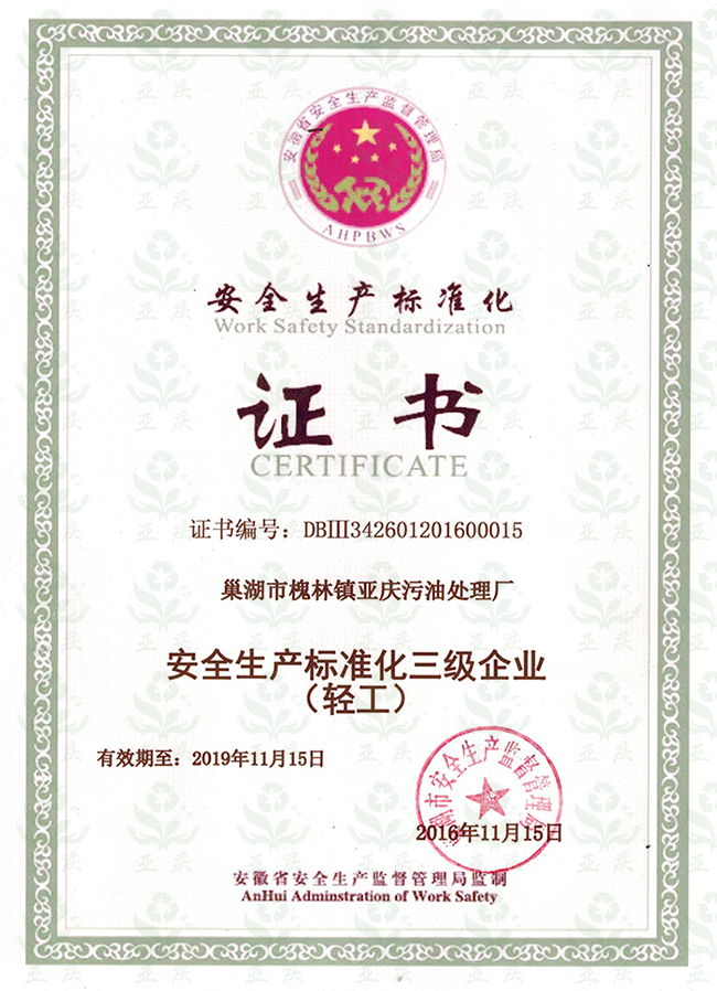 無為證書